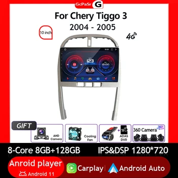 Авто Радио Видео Мультимедийный Плеер Для Chery Tiggo3 2014 2015 Android 12 Навигация GPS Авторадио Carplay IPS Головное Устройство