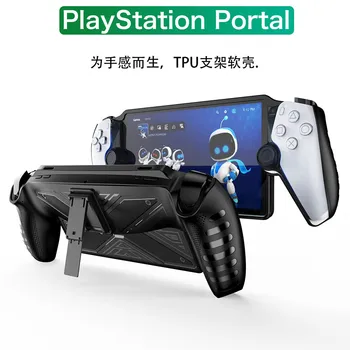 Для PS5 PlayStation Portal Remote Player Ручной Защитный чехол из ТПУ Shell Cover Guard Со Складной Подставкой И Эргономичной Рукояткой