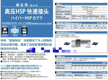Для Японии Nitto 2HP-PV, 2HS-PV, 3HP-PV, 3HS-PV быстрый разъем NITT0.CUPLA
